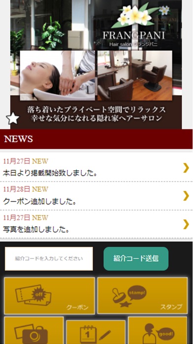 ヘアーサロン フランジパニ　公式アプリ screenshot 2
