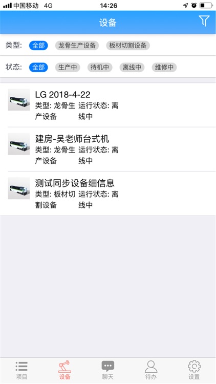 XBIM-装配式建筑工程项目云协同管理软件