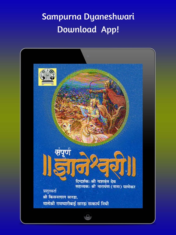 Screenshot #4 pour Sampurna Dnyaneshwari