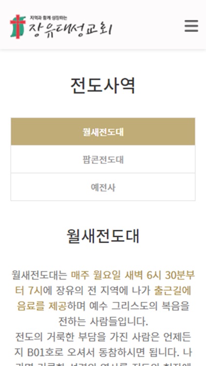 장유대성교회 screenshot-3