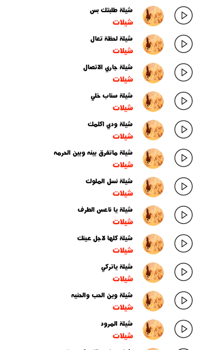 Screenshot #3 pour هجولة هجولة