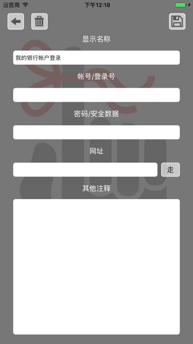 i记得 密码管理器 screenshot