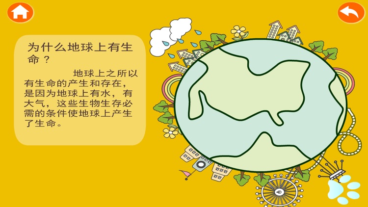 兔宝宝和十万个为什么：科技探索篇