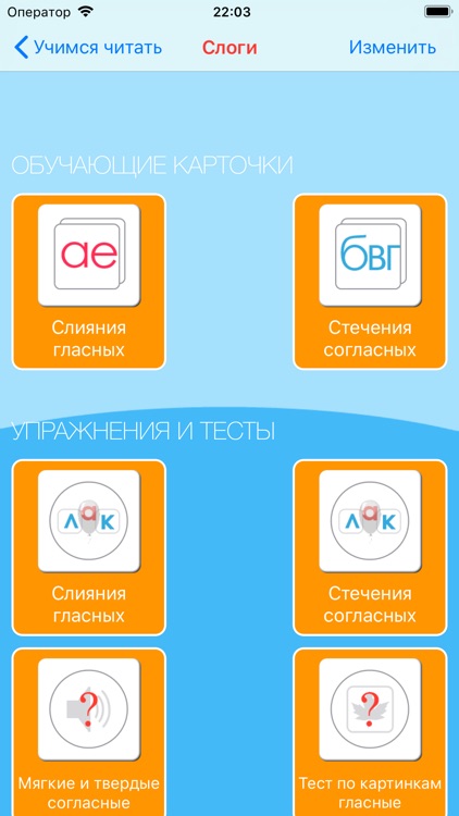 Russian Reading Steps Lite screenshot-3