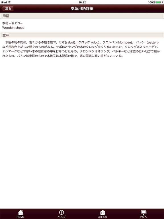 Screenshot #5 pour JLIA皮革用語辞典
