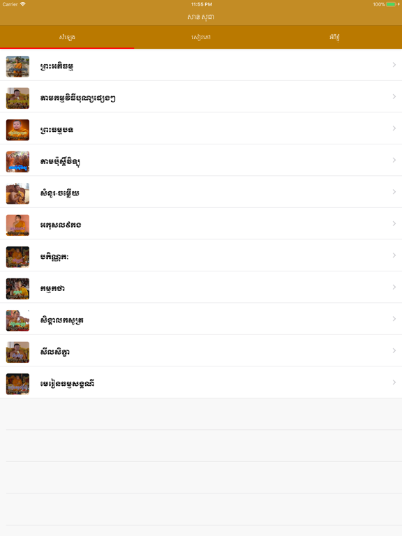 Screenshot #4 pour San Sochea