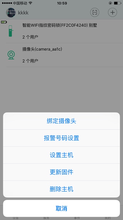 智慧家联 screenshot-4