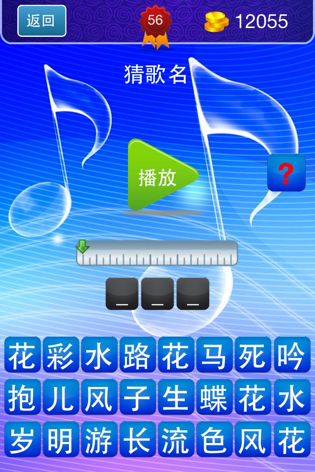 猜歌达人 screenshot 2