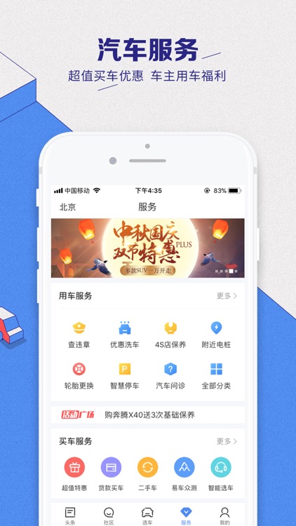 易车-买车报价,专业汽车新闻资讯 screenshot-4