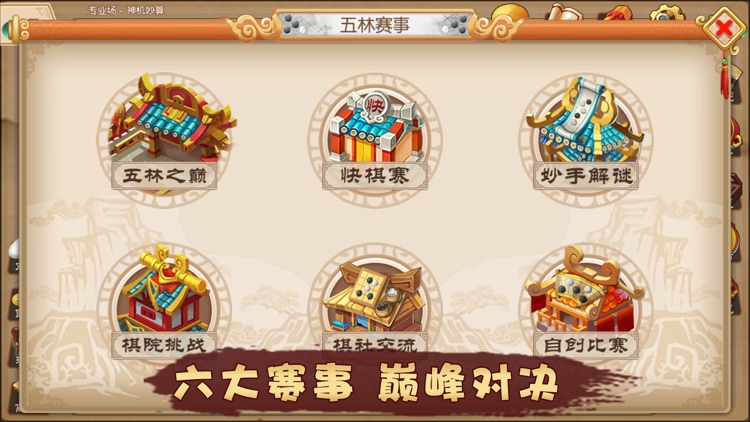 五林大会五子棋 screenshot-4