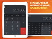 Калькулятор pro+ для ipad айпад изображения 1