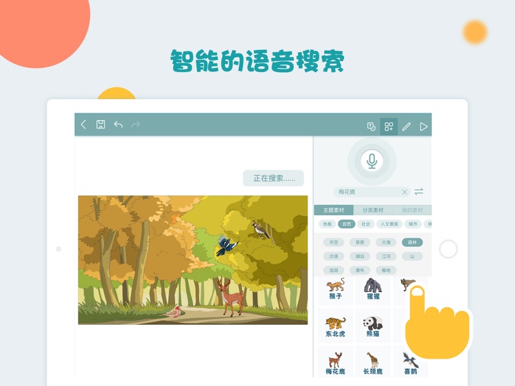 课件编辑器HD screenshot-4