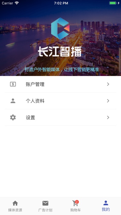 长江智播 screenshot-3