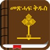 Tigrigna Bible - iPhoneアプリ