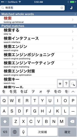 Sakura Japanese Dictionary(圖4)-速報App