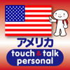 YUBISASHI (Joho Center Publishing CO,Ltd) - 指さし会話アメリカ touch&talk 【PV】 アートワーク
