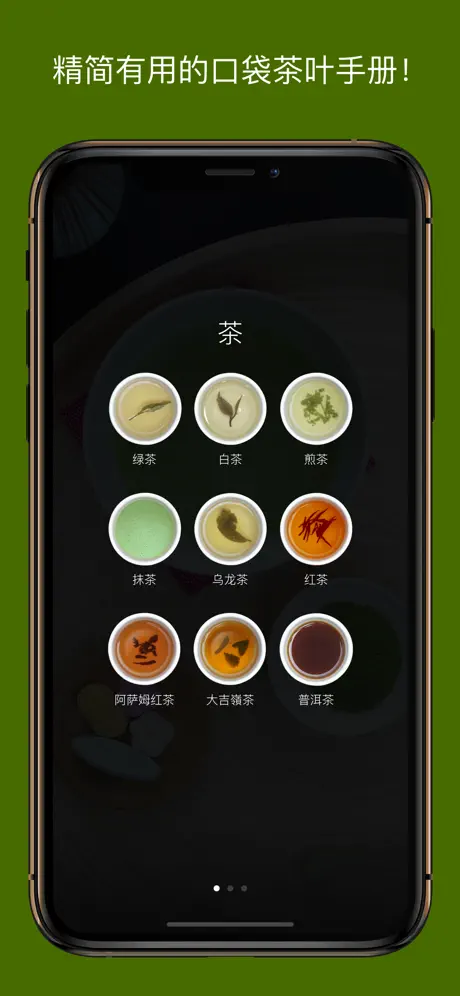 The Tea App: 关于茶的应用程序