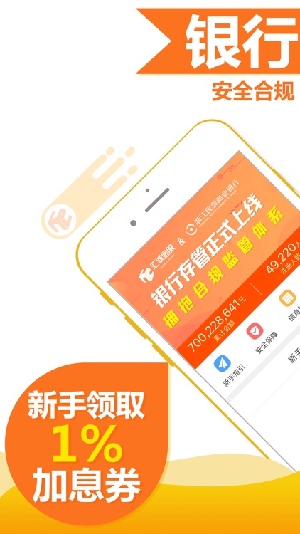 汇诚金服-理财赚钱投资理财软件