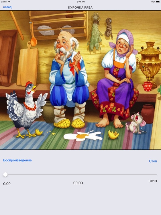 Русские Сказки для малышей screenshot-3
