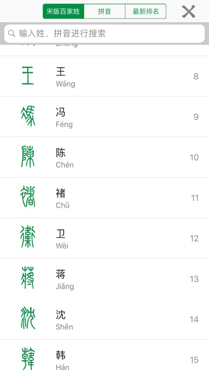 百家姓-China Family Surnames screenshot-4
