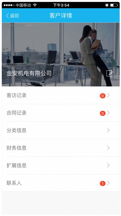 综管平台 screenshot-4