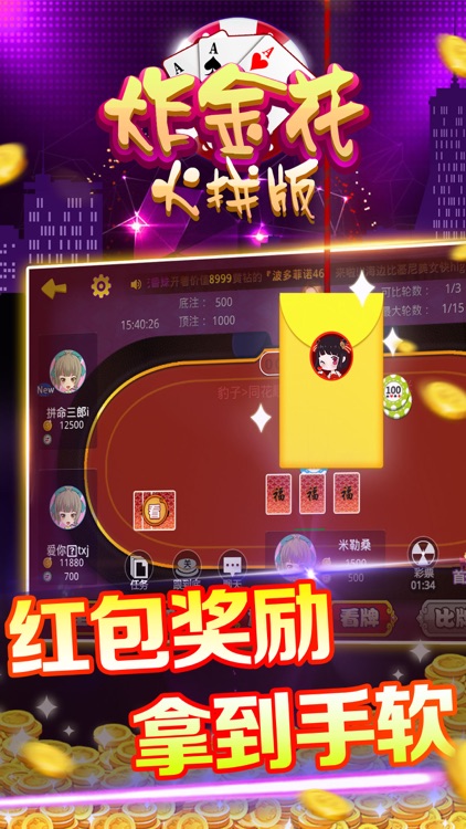 炸金花火拼版-全民欢乐炸金花