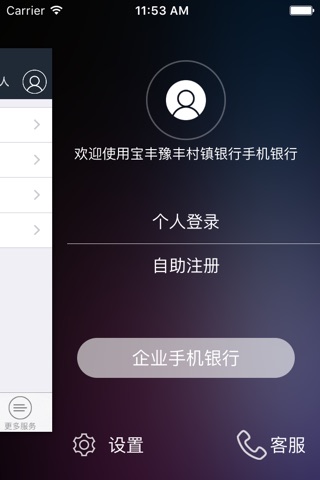 宝丰豫丰村镇银行 screenshot 3