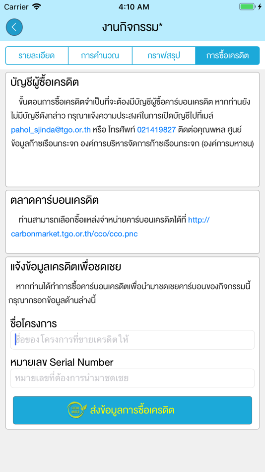 #7. CF Event (iOS) By: Thailand Greenhouse Gas Management Organization