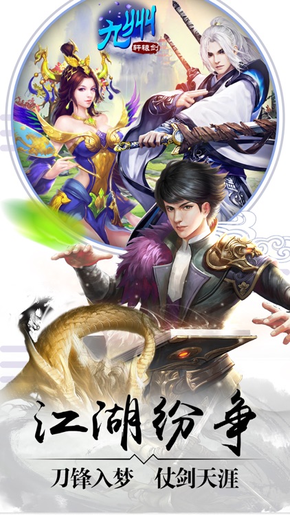 九州轩辕剑-仙侠修仙武侠动作手游