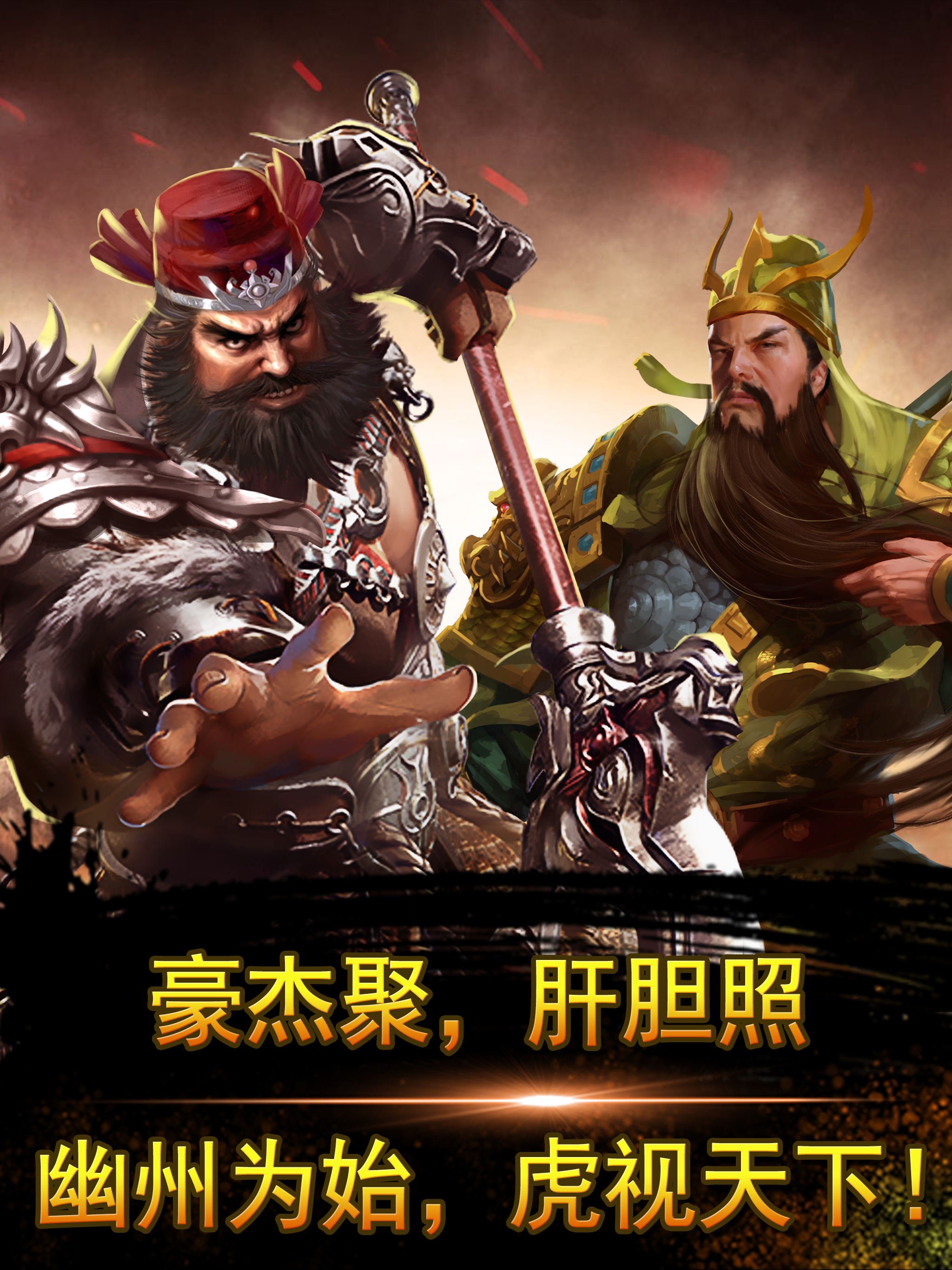 幻想三国传奇-策略三国志战棋游戏 screenshot 10