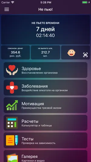 Не пью! screenshot 1