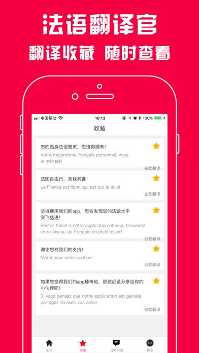 法语翻译官 - 法国旅游学习必备翻译软件 screenshot 2