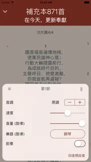 How to cancel & delete 電子詩歌 3