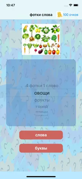 Game screenshot фотки слова - изучать русские hack