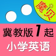冀教版小学英语1年级起点-魔贝点读学习机