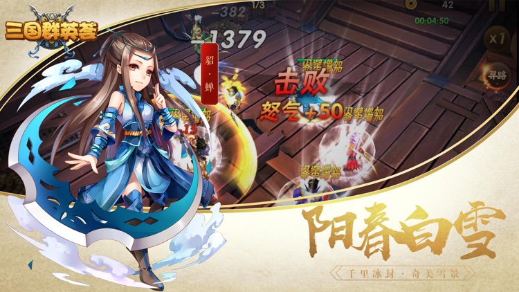 三国群英荟-Q版三国题材卡牌动作手游