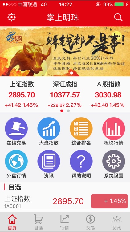 东吴掌上明珠炒股软件