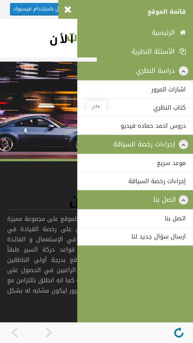 körkort nu Arabiska شوركورت screenshot 2