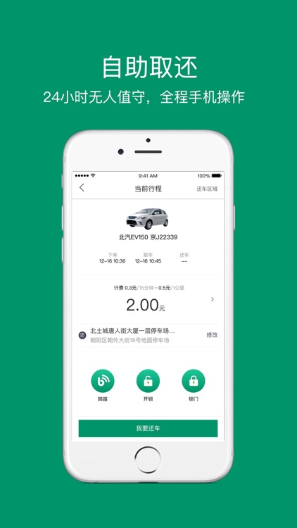 BinGo出行 screenshot-3