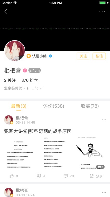 泛见志-有内涵的娱乐社区 screenshot-5