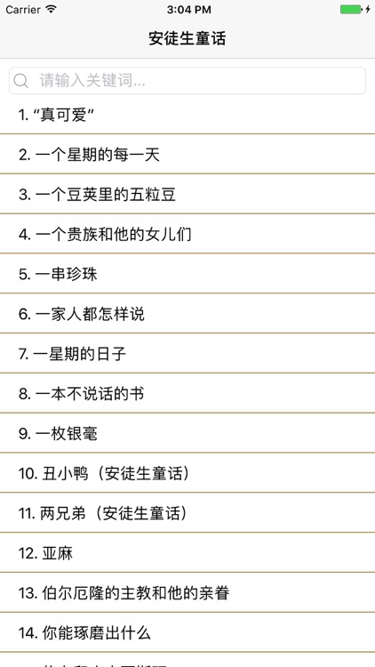 安徒生童话 -- 父母必备工具