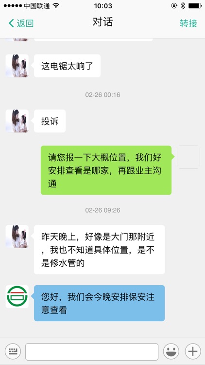 通海物业