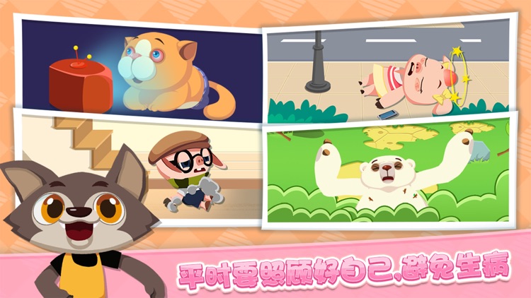 宝宝医院-三只小猪