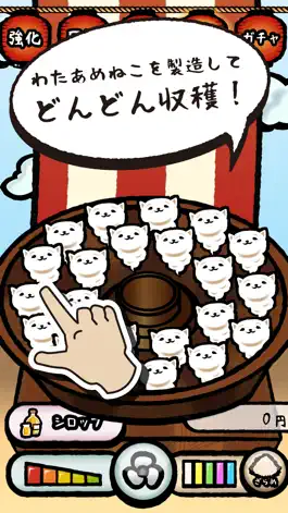 Game screenshot 【放置系】わたあめねこ apk