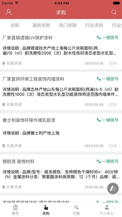 中国海绵城市门户 screenshot 2