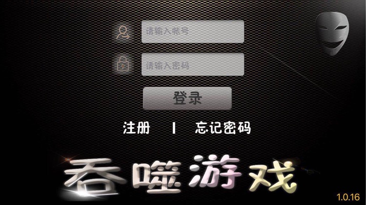 吞噬游戏 screenshot-3