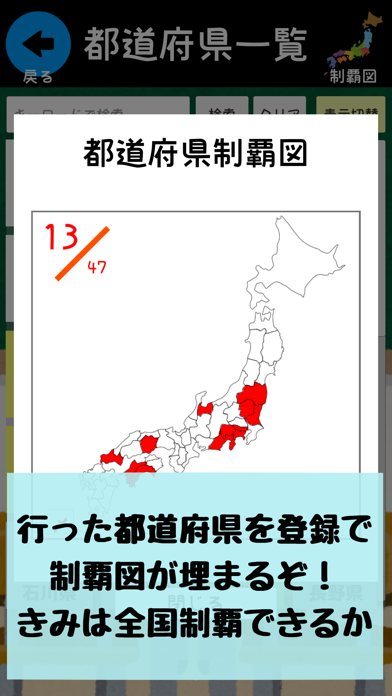 都道府県をおぼえよう！：社会・地理の学習に！のおすすめ画像4
