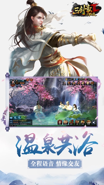 三剑豪2-3D武侠大世界