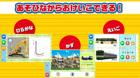 学研最強のりものおけいこ