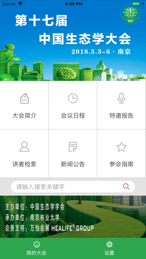 ESC2018(圖2)-速報App